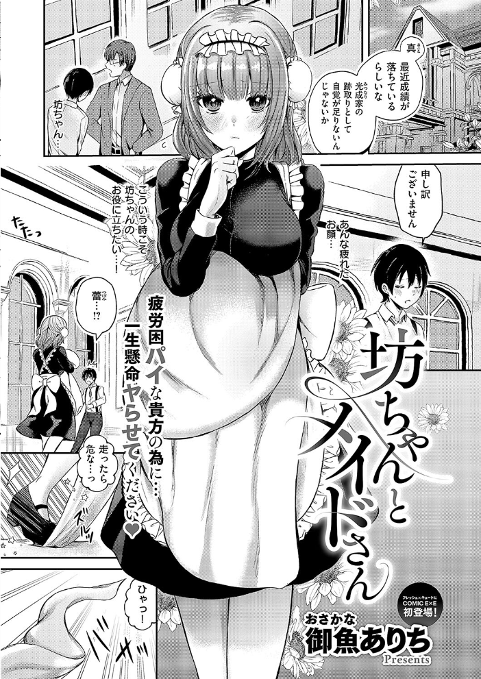 【エロ漫画】 COMIC E×E 52【FANZA限定特典付き】 メツブシ 京師すろた よしとら ぽんたろ 稍日向 篠塚醸二 岸虎次郎 山崎かずま 黒ノ樹 夏桜 宏式 赤城あさひと Xe 牡丹もちと 緋月アキラ かむC ShiBi ミブヨシカズ 西園寺ぽるぽる 栗原ケンシロウ うこ ment グリコーゲン あるるも 育場モク 館山けーた 御魚ありち ぐれます めんたい udnk かにすき kyoka なな枕 ゆゆ丸あい吉 サンプル画像