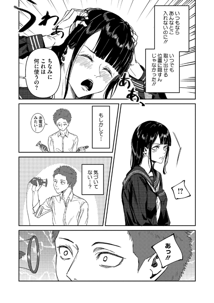 【エロ漫画】 何度もナマ中出しをねだるオナホ女たち 屋根上リョウ サンプル画像