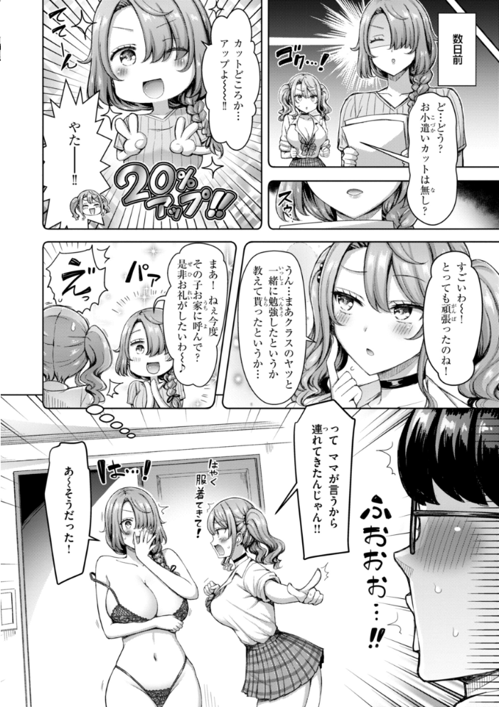 【エロ漫画】 ぜんぶちち【デジタル版限定おまけ付き】  オクモト悠太 サンプル画像