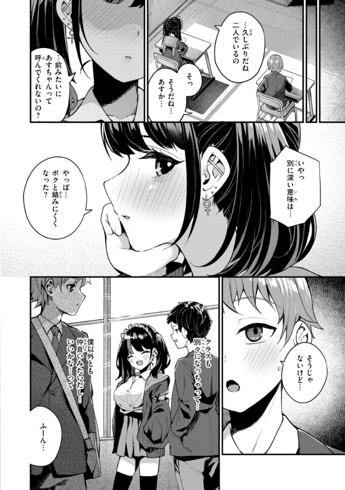 【エロ漫画】 ＃沼らせ女子と繋がりたい【デジタル版限定おまけ付き】  めんぼー サンプル画像