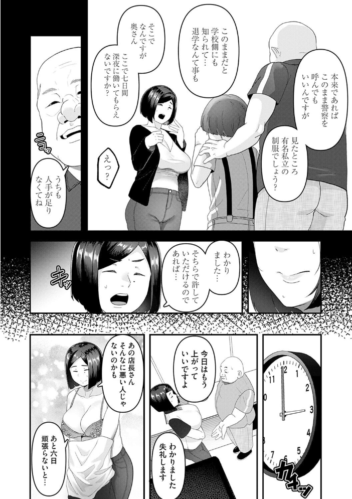 【エロ漫画】 自己責任〜肉欲に堕ちる女たち〜【デジタル特装版】 東雲108 サンプル画像