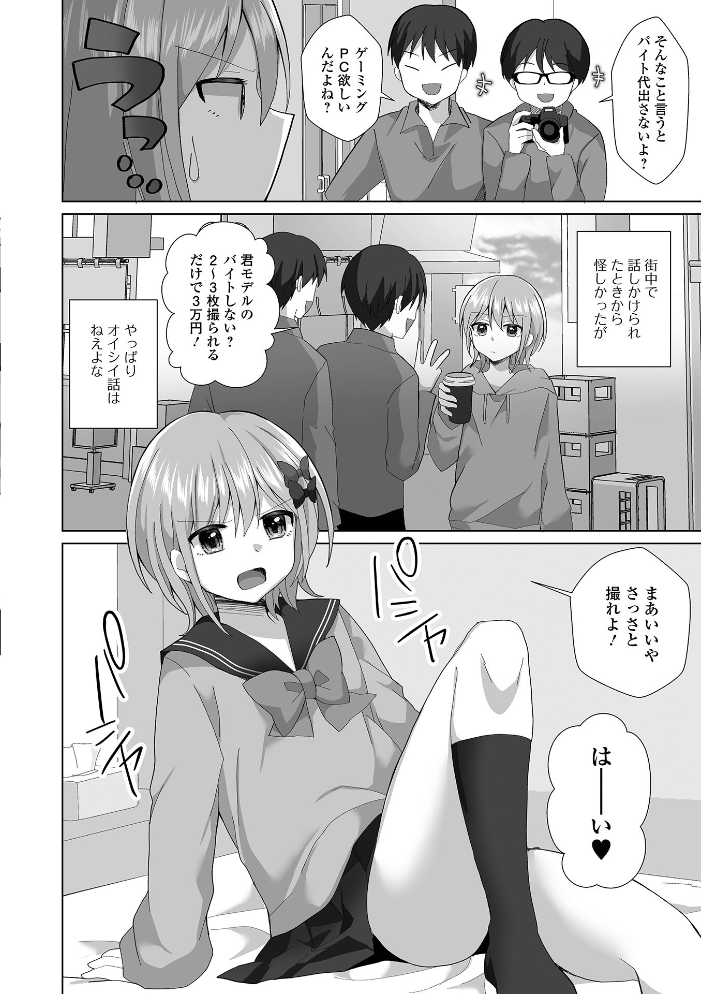 【エロ漫画】 チョロあま男の娘【デジタル特装版】 赤佐たぬ サンプル画像