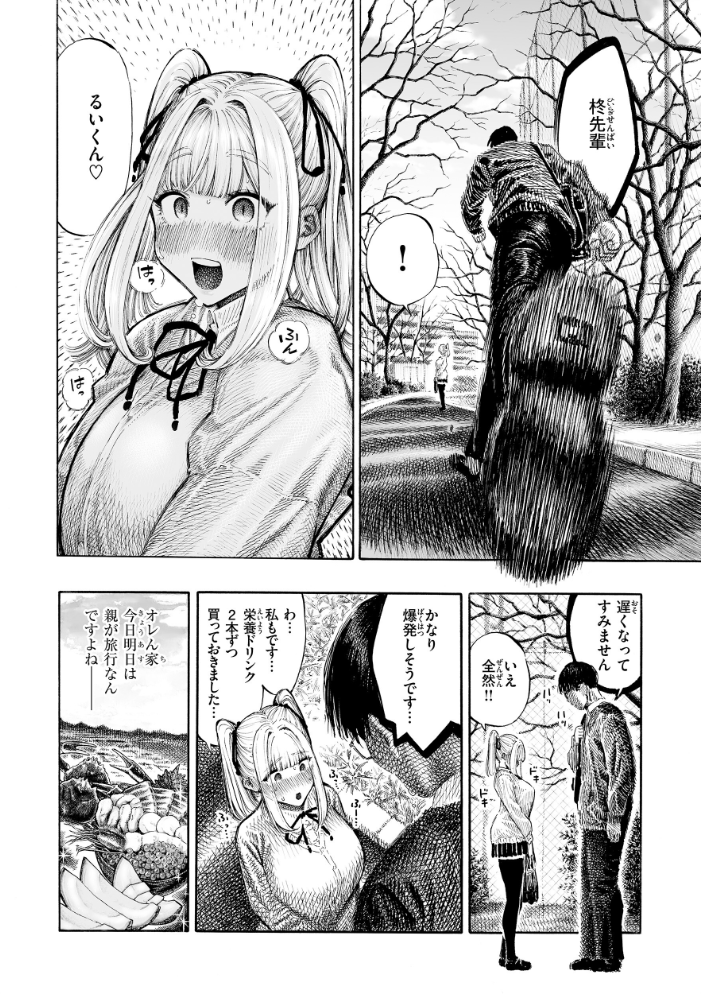 【エロ漫画】 マゾ漫【デジタル版限定おまけ付き】 昼寝 サンプル画像