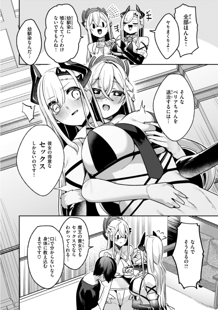 【エロ漫画】 愛されエッチな異世界ファンタジーはお好きですか? 35まち サンプル画像
