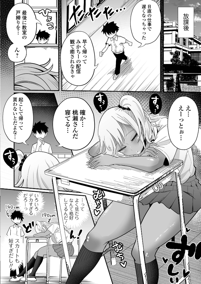 【エロ漫画】 デカジョ！ Vol.2  えれ2エアロ ピポ 手羽咲ちきん 歯肉はぐき とりむね 一水社編集部 てびん 心ぴーち サンプル画像