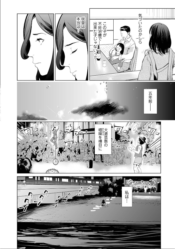 【エロ漫画】 人妻は、服従する プリ坊 一水社編集部 サンプル画像