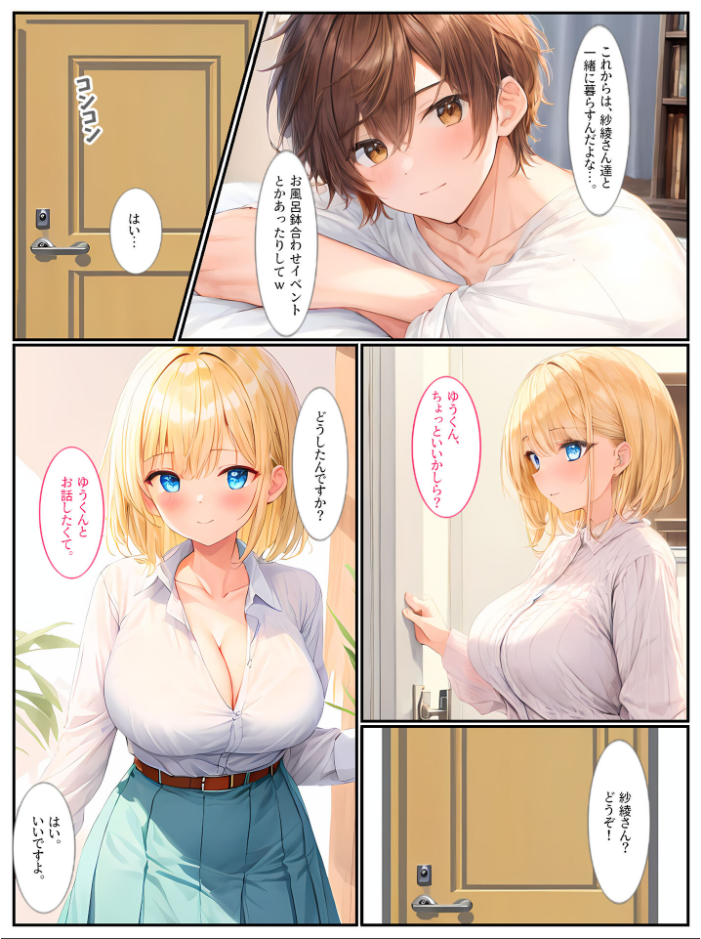 【エロ漫画】 巨乳姉妹と家族になったら毎日セックスしています モザイク版 StudioSR あいラビ サンプル画像