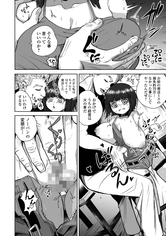 【エロ漫画】 可憐少女はMへと歪む のりたこ 一水社編集部 サンプル画像