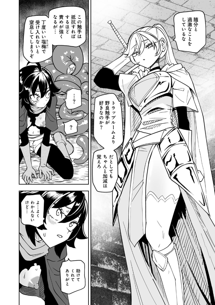 【エロ漫画】 ワケありダンジョン 第1話【単話】 阪本KAFKA サンプル画像
