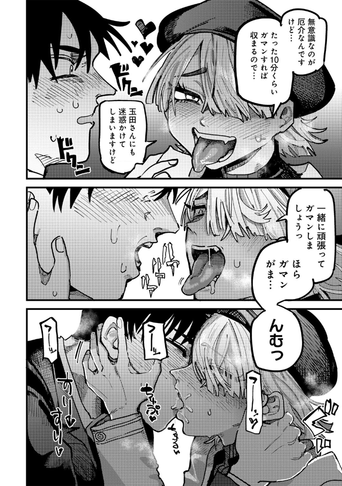 【エロ漫画】 現代サキュバス事案 【単話】 転ノ サンプル画像