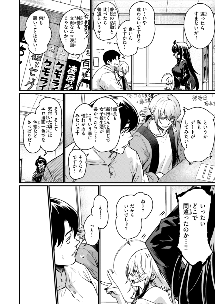【エロ漫画】 エロ漫研とかにようこそ！【デジタル版限定おまけ付き】  きづかかずき サンプル画像