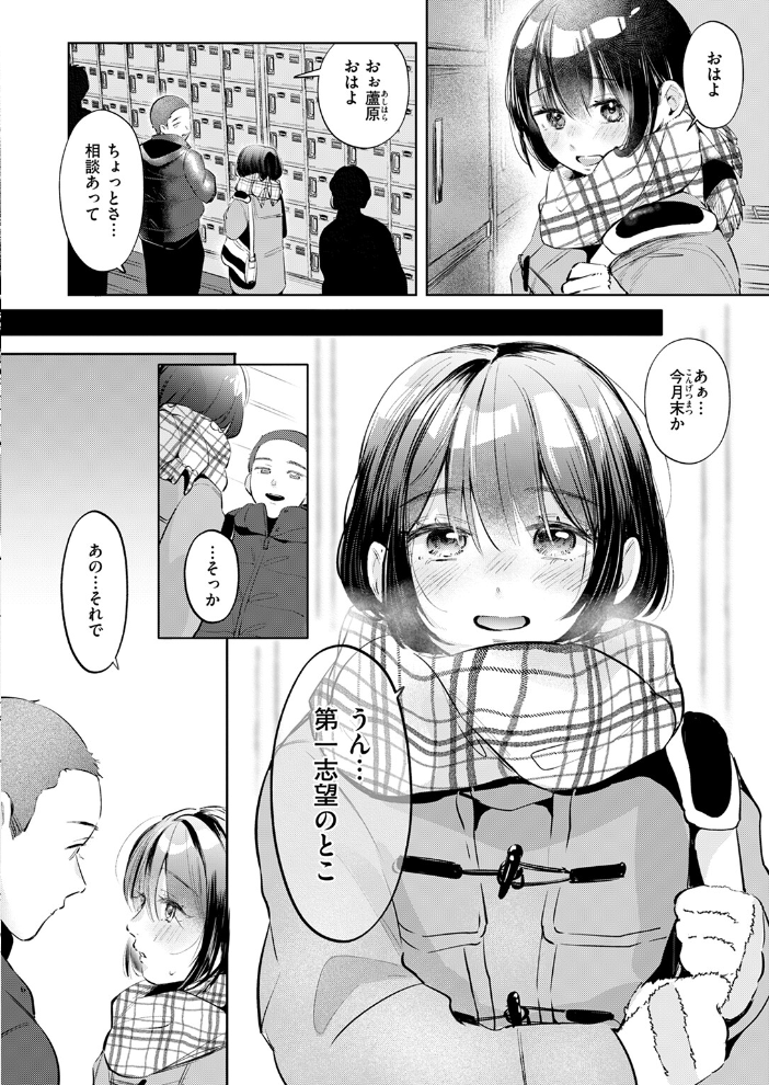 【エロ漫画】 ケイケンします! よちリョウタ サンプル画像