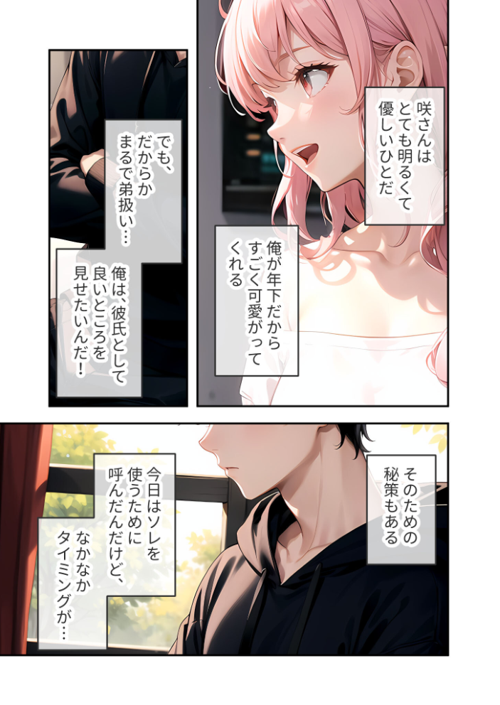 【エロ漫画】 あまく、とろけて、縛られて 〜喘いでる君のほうがカワイイ〜 モザイク版 ラビットフット サンプル画像