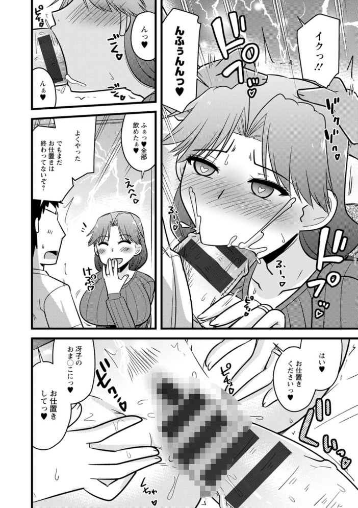 【エロ漫画】 年上カノジョの堕とし方  神宮小川 サンプル画像