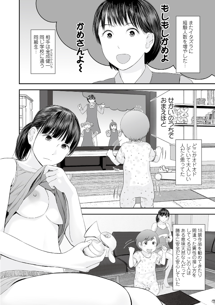 【エロ漫画】 裏・双子愛 吉田鳶牡 サンプル画像