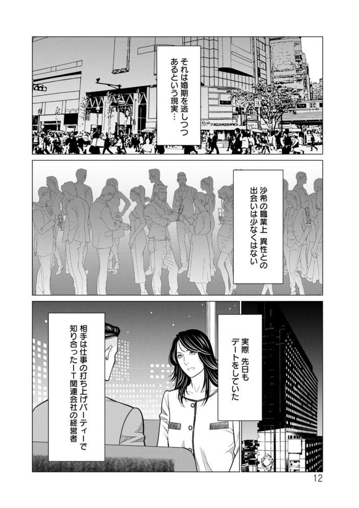 【エロ漫画】 SAKI 38  タカスギコウ サンプル画像