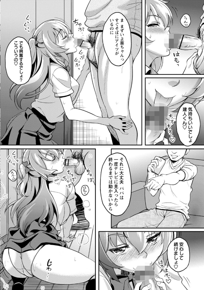 【エロ漫画】 ワケあり女子が淫れる理由【電子限定版】 久水あるた サンプル画像