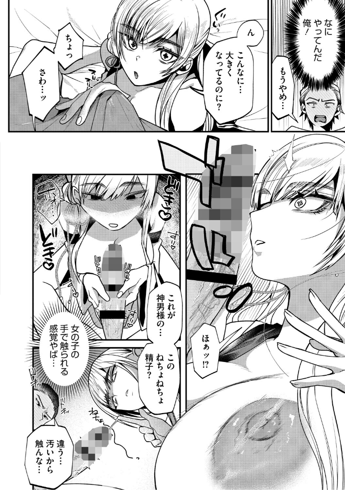 【エロ漫画】 溺感熱異常(できかんねついじょう) 久我繭莉 サンプル画像