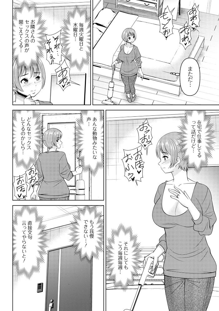 【エロ漫画】 Web配信月刊隣の気になる奥さん vol.105  ロッコ 東磨樹 水夜ちはる シキオウジ かんち らぷらんど エバンス 一水社編集部 サンプル画像