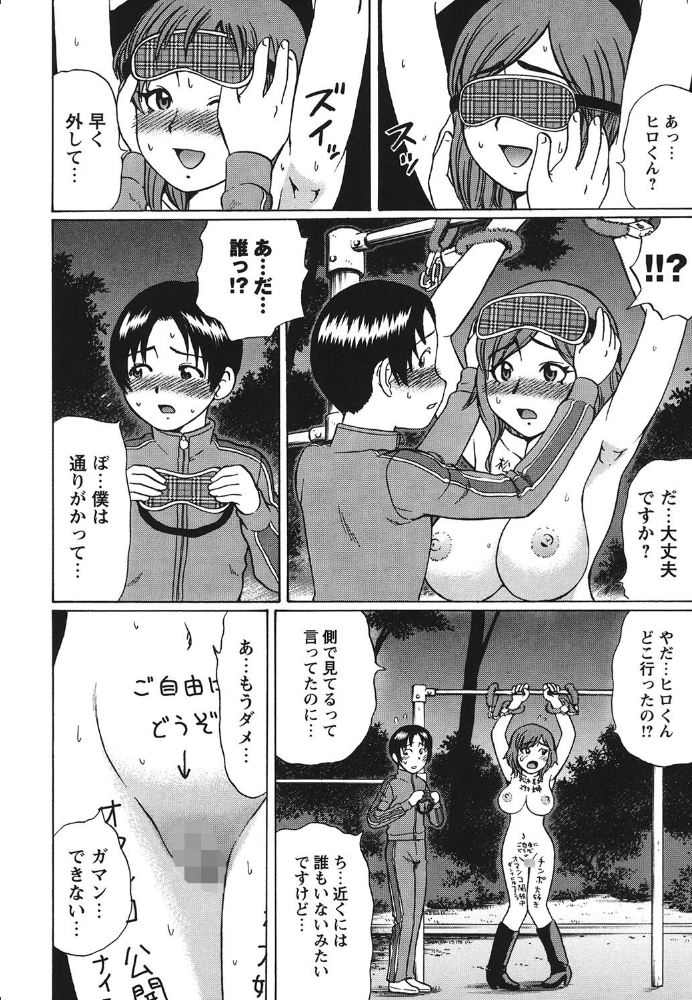 【エロ漫画】 童貞リベンジSEX  にったじゅん サンプル画像