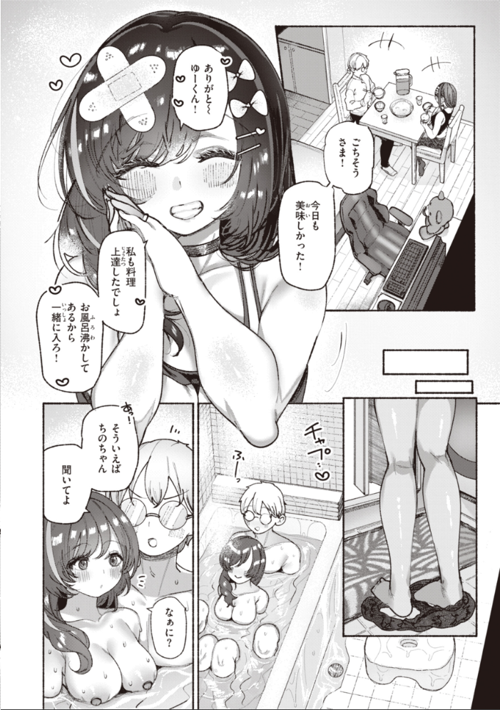 【エロ漫画】 地雷ちゃん、愛を知る【デジタル版限定おまけ付き】  すずきとと サンプル画像