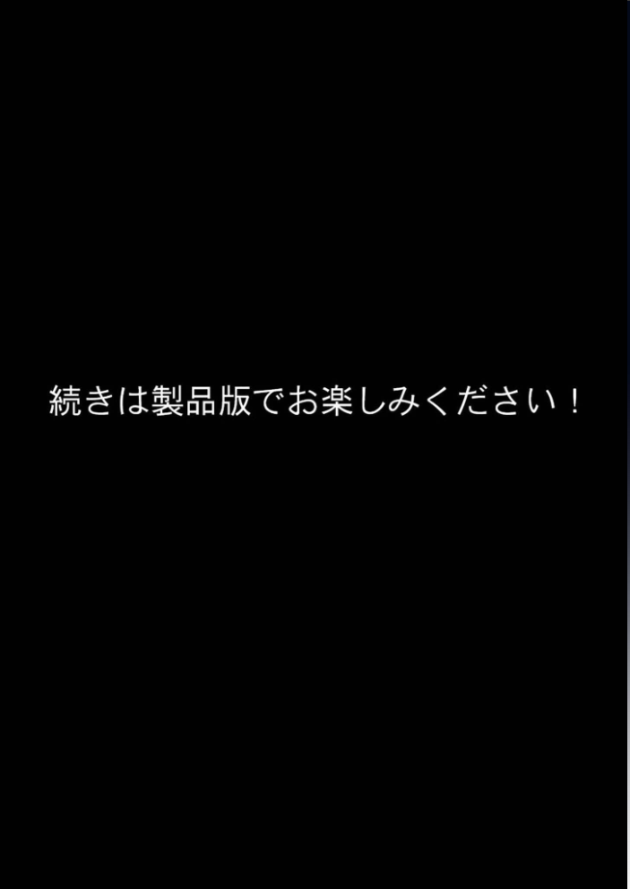 【エロ漫画】 拒否権なし!絶対種付け制度 さんにんめ 〜ご奉仕ペットくるみちゃん〜 モザイク版 ラビットフット サンプル画像