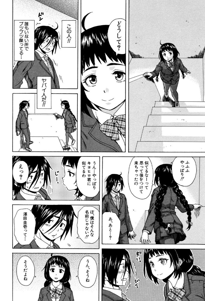 【エロ漫画】 姉の秘密と僕の自殺【1話立ち読み付き】  楓牙 MUJIN編集部 サンプル画像