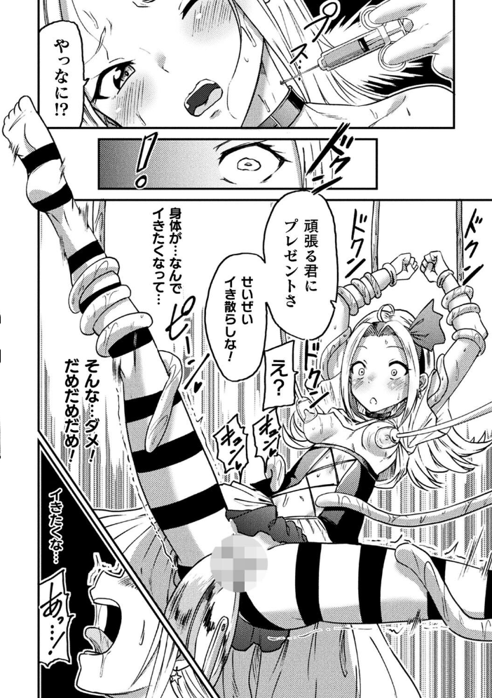 【エロ漫画】 二次元コミックマガジン 機械姦孕ませ 妊娠装置で強●種付け!Vol.3 樺糖練乳 えにくま てぃゃなか neropaso サンプル画像