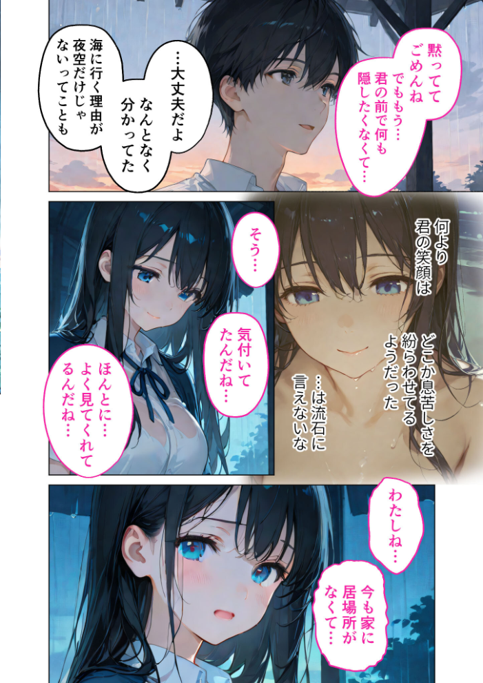【エロ漫画】 月の女神は僕だけに微笑む 第4話 〜雨音に溶け合う僕らの体温〜 モザイク版 ラビットフット サンプル画像