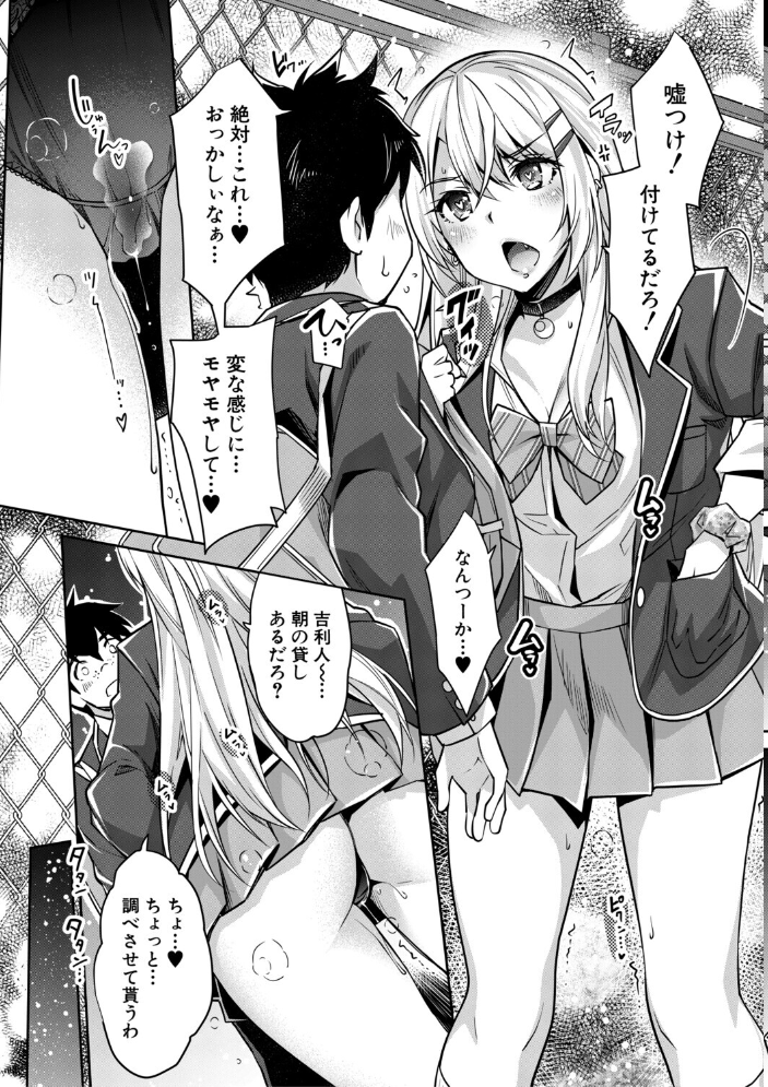 【エロ漫画】 ギャルは逆レ●プをやめられないっ！【1話立ち読み付き】  沢尻メロウ MUJIN編集部 サンプル画像