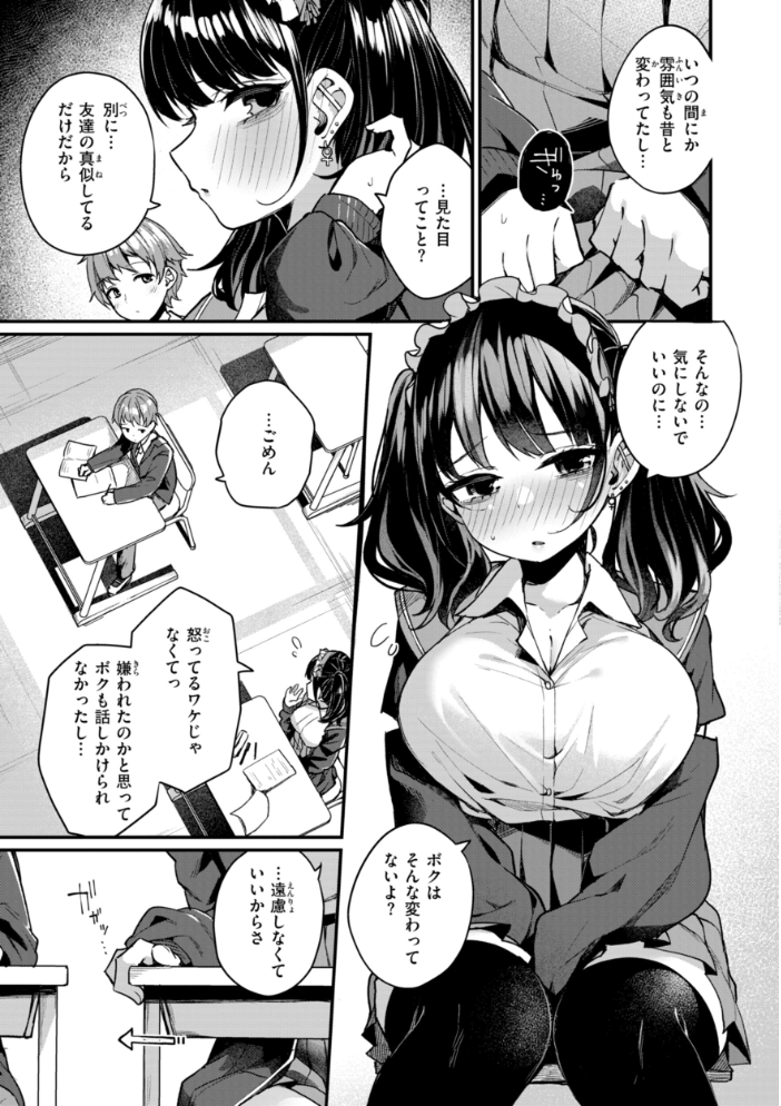 【エロ漫画】 ＃沼らせ女子と繋がりたい【デジタル版限定おまけ付き】  めんぼー サンプル画像