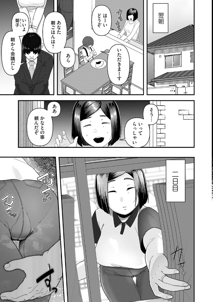 【エロ漫画】 自己責任〜肉欲に堕ちる女たち〜【デジタル特装版】 東雲108 サンプル画像