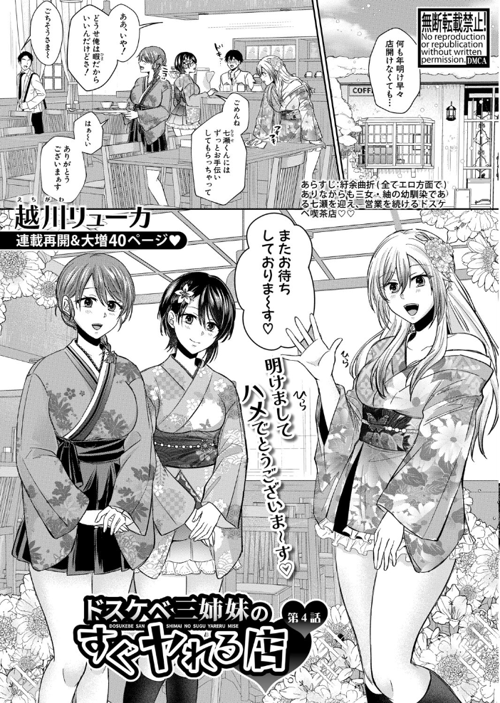 【エロ漫画】 COMIC真激2025年6月号  こやま滋 桜湯ハル 紅端よどむ アガタ 天乃一水 gonza 橘アルト 黄猿 ハラミ 越川リューカ オギノサトシ をすし ぐうすか 原玉蕨 冒険工房 ぽみ太 ソルティ男爵 えぬ・ないつ 久遠律 サンプル画像