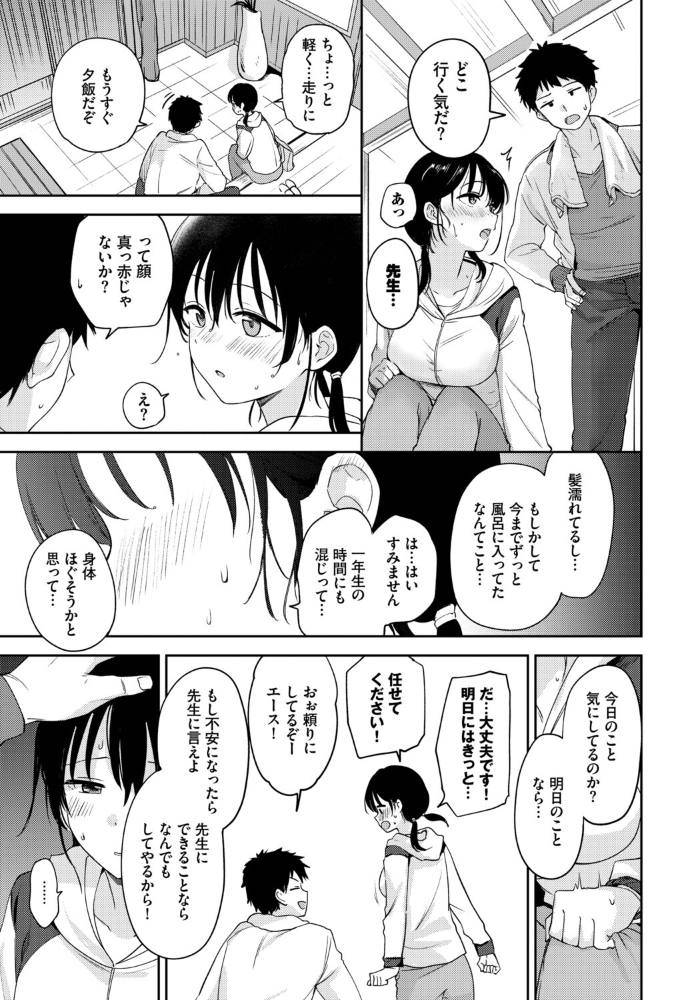 【エロ漫画】 発情スポーツ美少女♪ 快感オチンポとれぇにんぐ! VOL.6 小林ちさと オジョウ こーり 伊月クロ コミックバベル編集部 きょくちょ サンプル画像