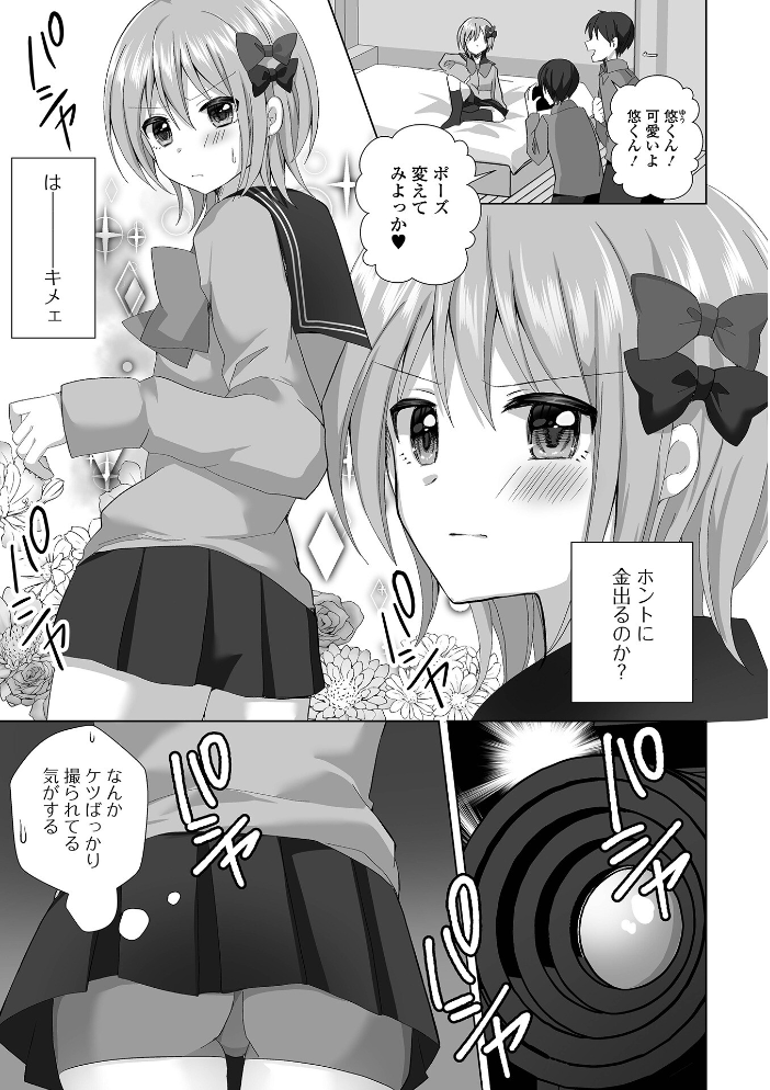 【エロ漫画】 チョロあま男の娘【デジタル特装版】 赤佐たぬ サンプル画像