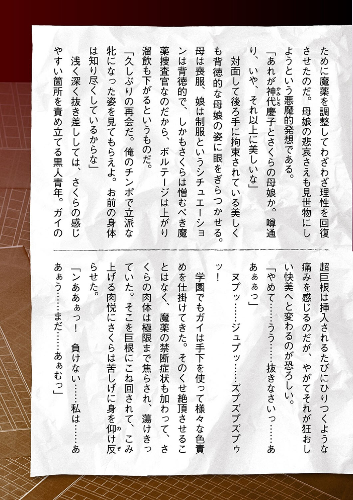 【エロ漫画】 囚われた美少女捜査官 神代さくら THE COMIC 最終話 助三郎 筑摩十幸 孤裡精 サンプル画像