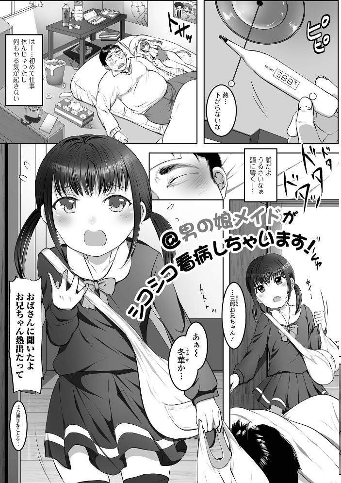 【エロ漫画】 ぱこぱこ淫乱男の娘【デジタル特装版】 にゃん太郎s サンプル画像