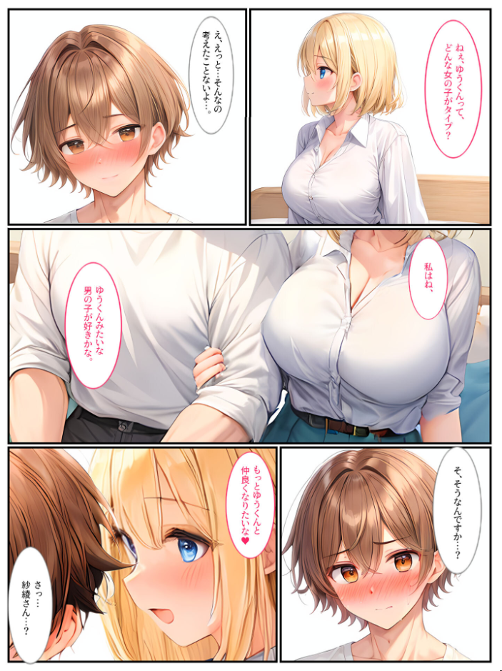 【エロ漫画】 巨乳姉妹と家族になったら毎日セックスしています モザイク版 StudioSR あいラビ サンプル画像