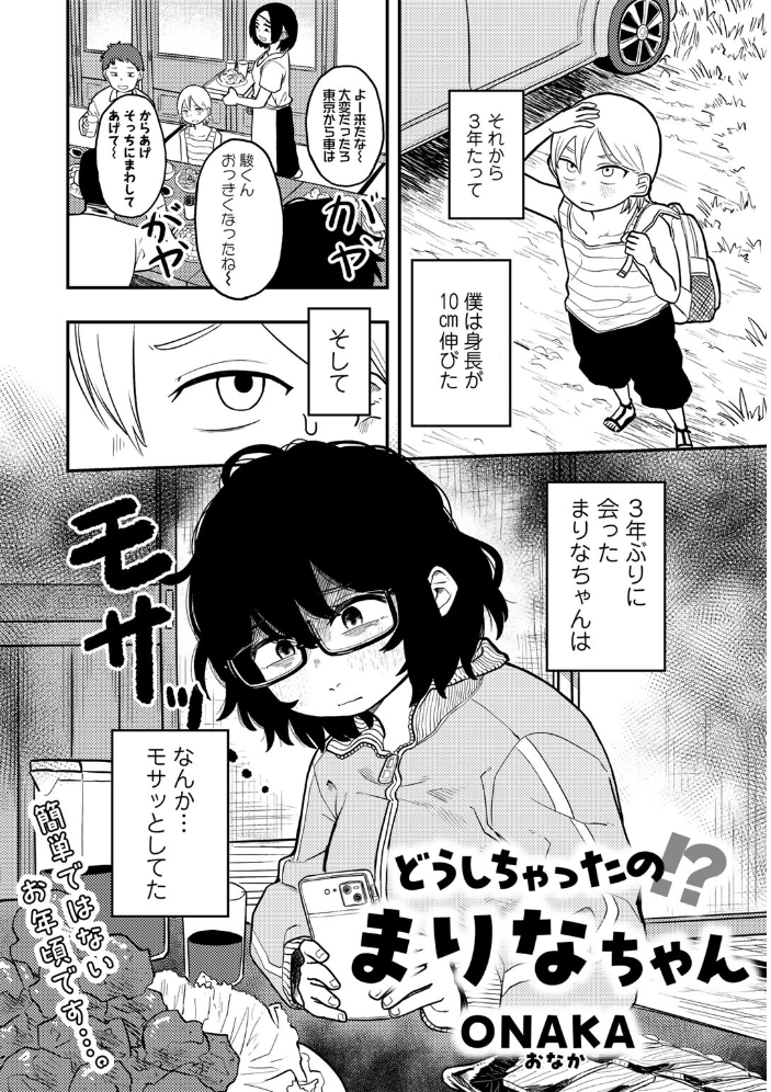 【エロ漫画】 COMICキスハグ vol.4  7×2 湯本寿々 マツモト NTNTGNGN azegami エチピク ONAKA 桜井くん サンプル画像
