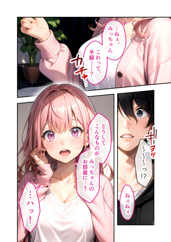 【エロ漫画】 あまく、とろけて、縛られて 〜喘いでる君のほうがカワイイ〜 モザイク版 ラビットフット サンプル画像