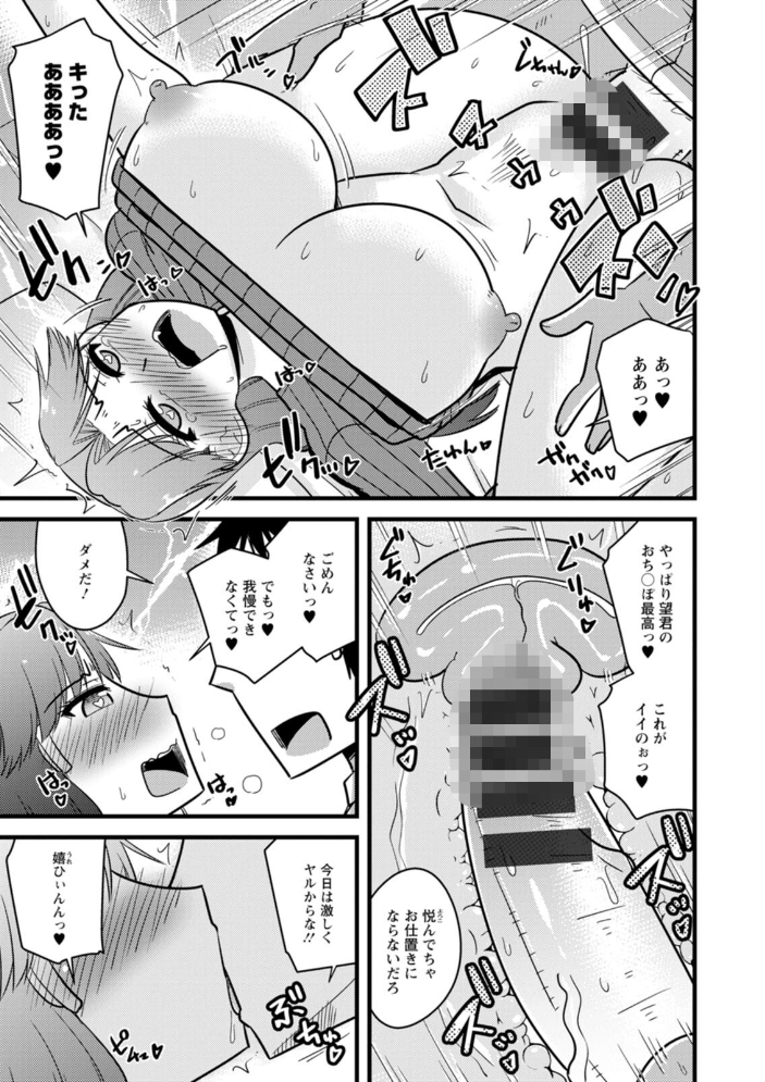 【エロ漫画】 年上カノジョの堕とし方  神宮小川 サンプル画像
