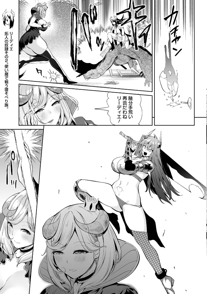 【エロ漫画】 チートスキルで異世界ハーレム 単行本版 えれ2エアロ 一水社編集部 サンプル画像