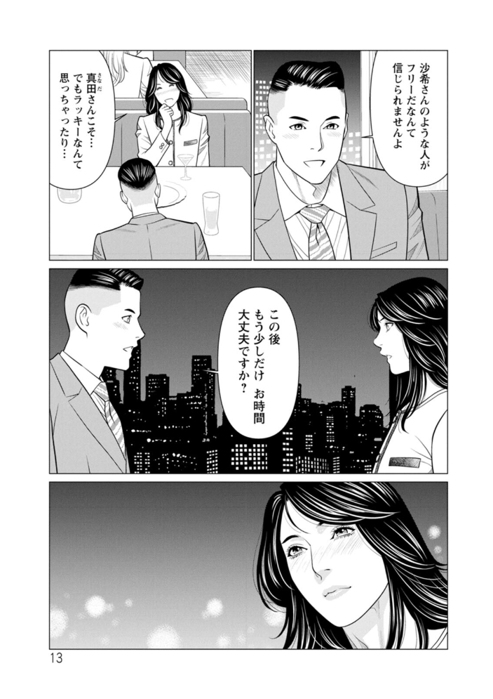 【エロ漫画】 SAKI 38  タカスギコウ サンプル画像
