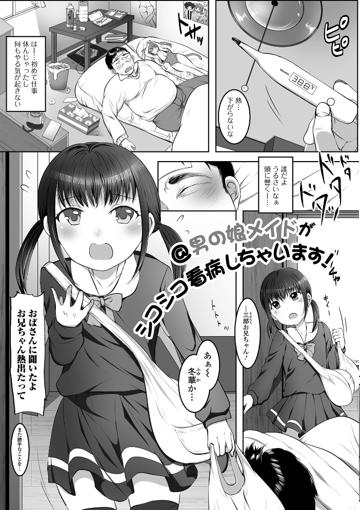 【エロ漫画】 ぱこぱこ淫乱男の娘【通常版】 にゃん太郎s サンプル画像