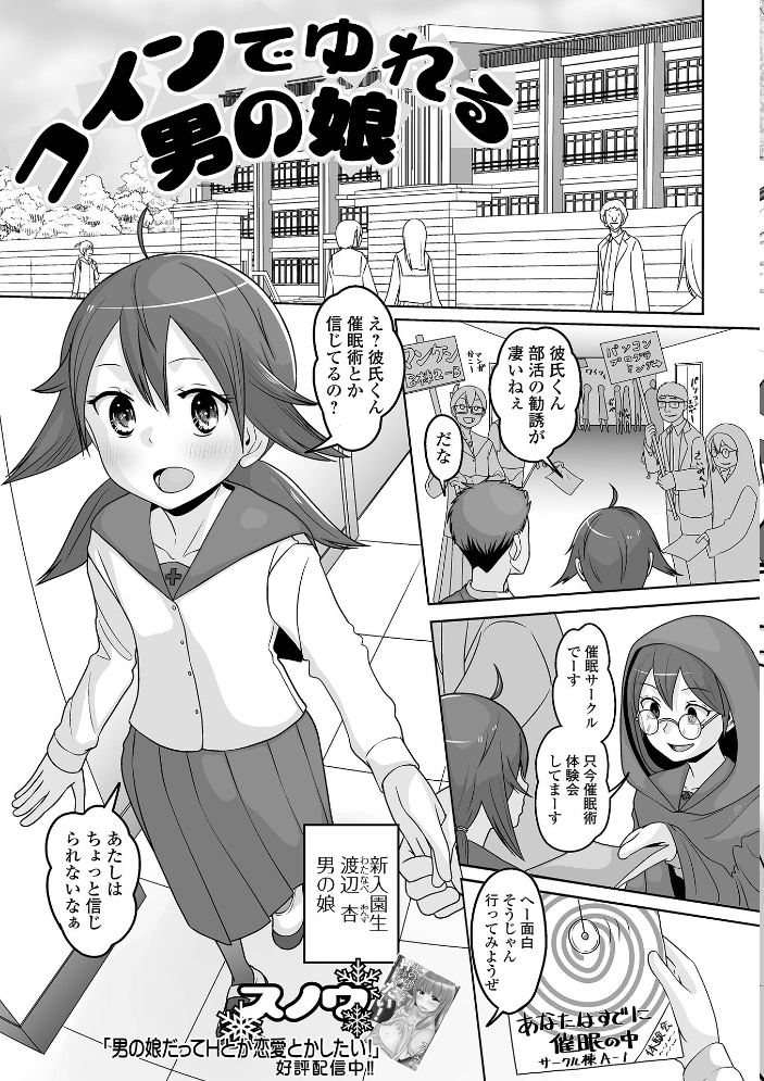 【エロ漫画】 男の娘・れくしょんッ!S AD 催淫掛けられ男の娘!! 四角いくろ丸 パルコ長嶋 おくた慧 泰三 林田虎之助 にゃん太郎s スノウ 蜜月あまね サンプル画像