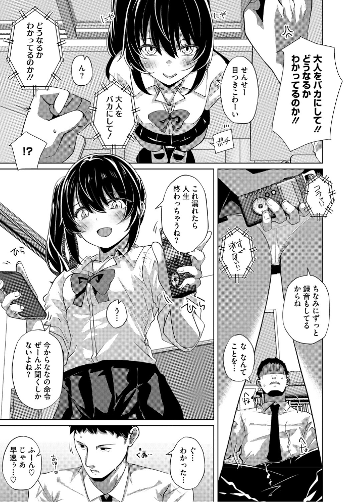 【エロ漫画】 シンデレラフィット しろすず サンプル画像