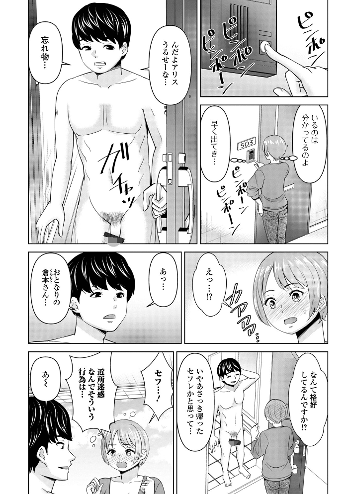 【エロ漫画】 Web配信月刊隣の気になる奥さん vol.105  ロッコ 東磨樹 水夜ちはる シキオウジ かんち らぷらんど エバンス 一水社編集部 サンプル画像