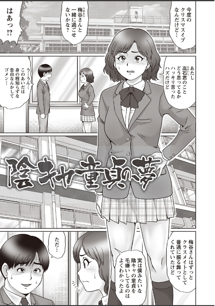 【エロ漫画】 童貞リベンジSEX  にったじゅん サンプル画像