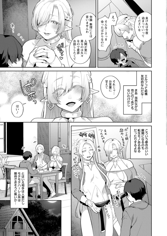 【エロ漫画】 異世界お姉さんの危険な誘惑  十はやみ サンプル画像