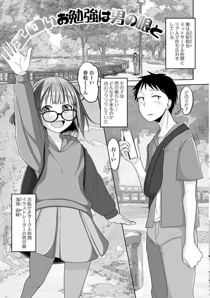 【エロ漫画】 恋する桃色男の娘【通常版】  スノウ サンプル画像